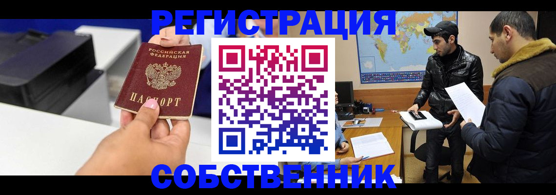 временная регистрация законно в Заволжье